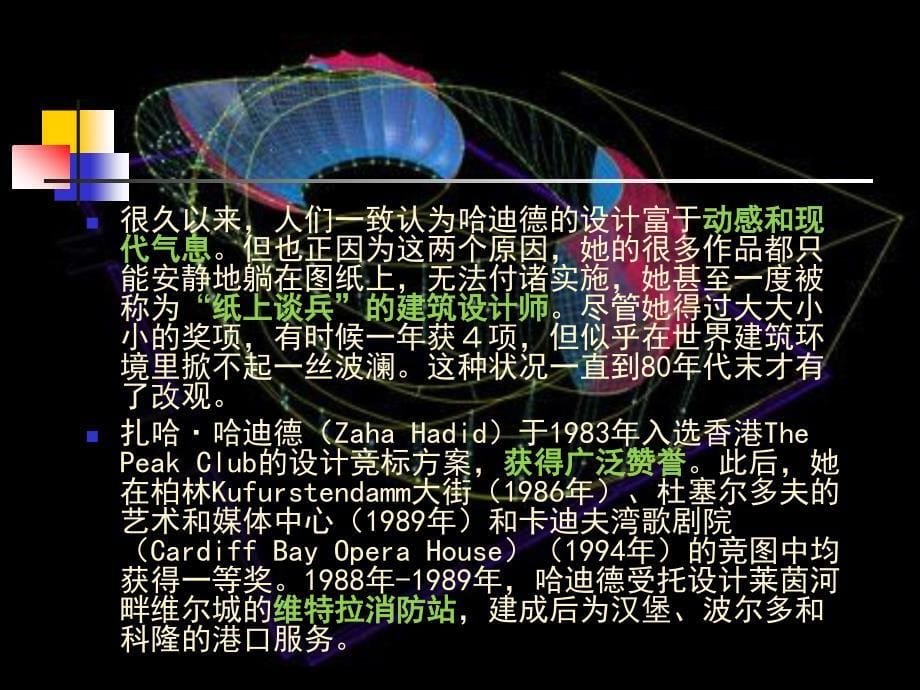 建筑物理大作业生态建筑特色分析_第5页