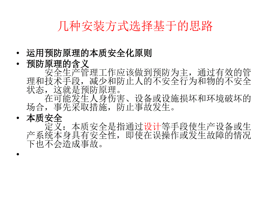 安泰天然气公司工作经验交流_第2页