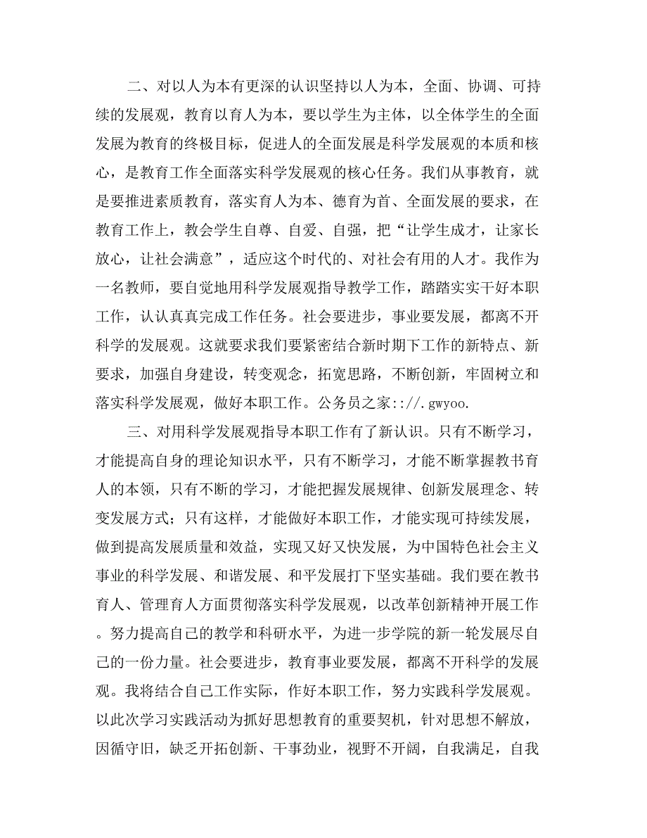 个人科学发展观培训总结_第2页