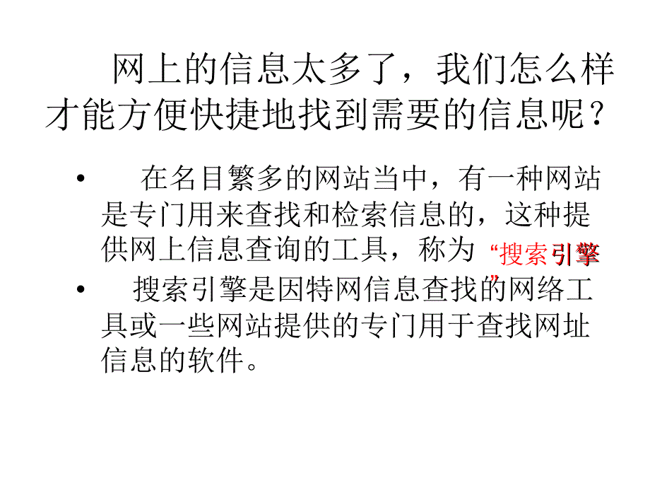 第三课：搜索信息与下载文件课件_第3页