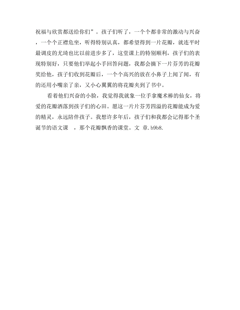 《花瓣飘香》课堂教学反思_第2页