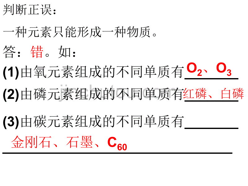 6.1 金刚石 石墨和C60课时1_第1页