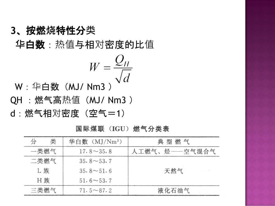 城市工程系统规划 第5章 城市燃气工程系统规划_第5页