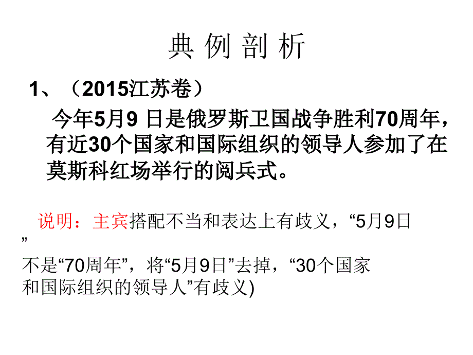 公开课  搭配不当_第3页