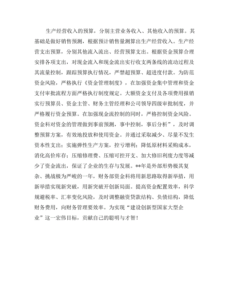 财务部资金科事迹材料_第2页