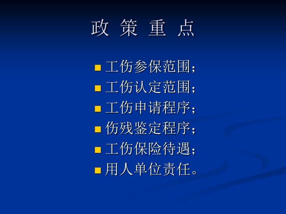 2016年苏州市工伤保险政策解读_第2页