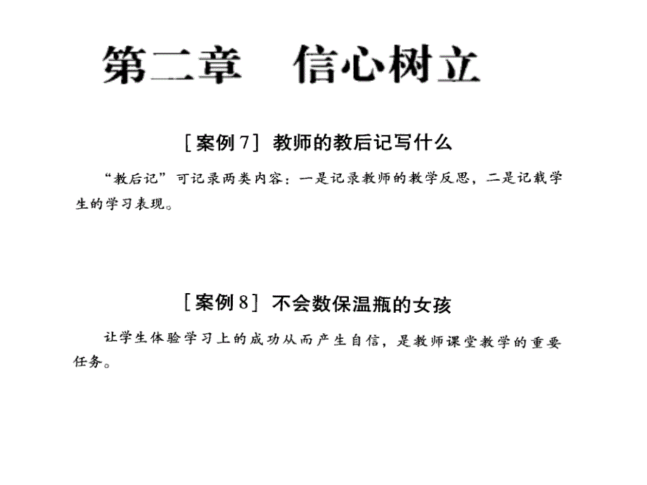 做一流的教学能手_第2页