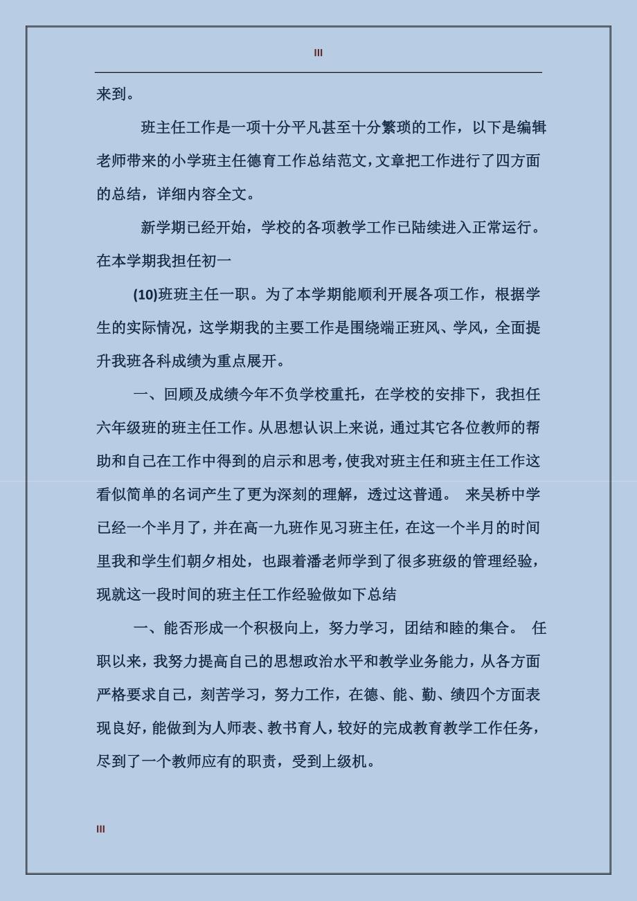 班主任工作总结范文：没有规矩，不成方圆_第3页