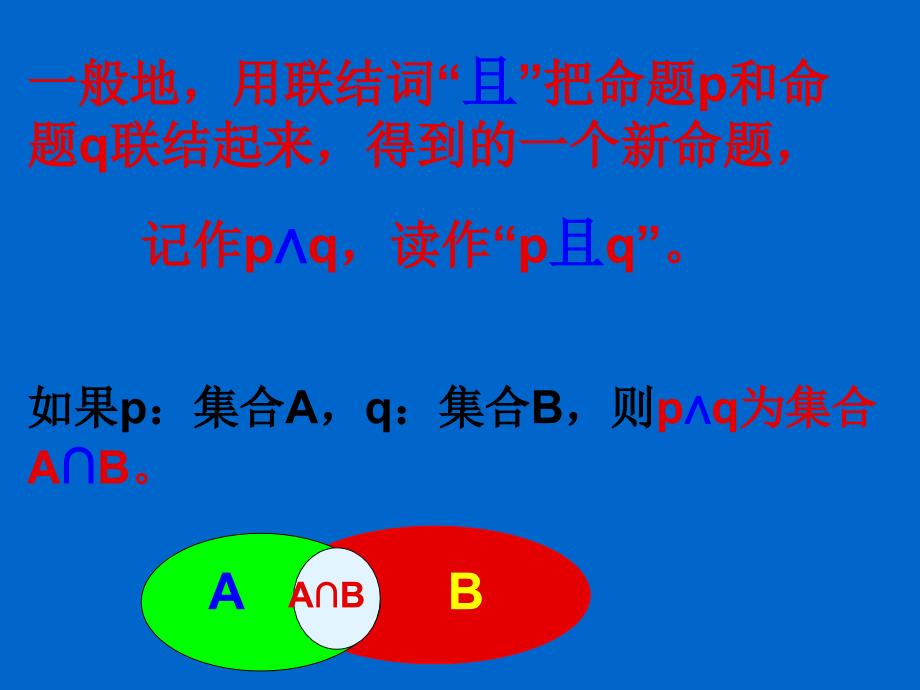 高二数学简单的逻辑联结词_第3页