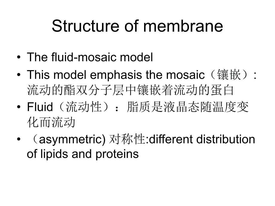 高级植物生理学 课件 第一章细胞及细胞壁_第5页