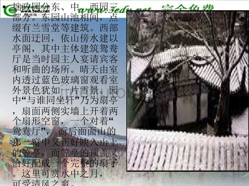 八年级语文苏州园林10_第5页