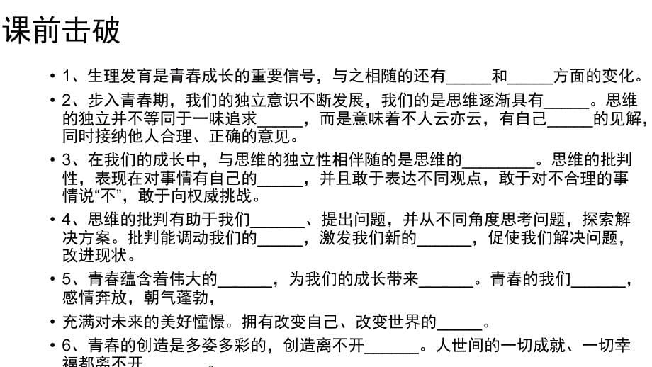 人教版《道德与法治》七年级下册-12-成长的不仅仅是身体-课件_第5页