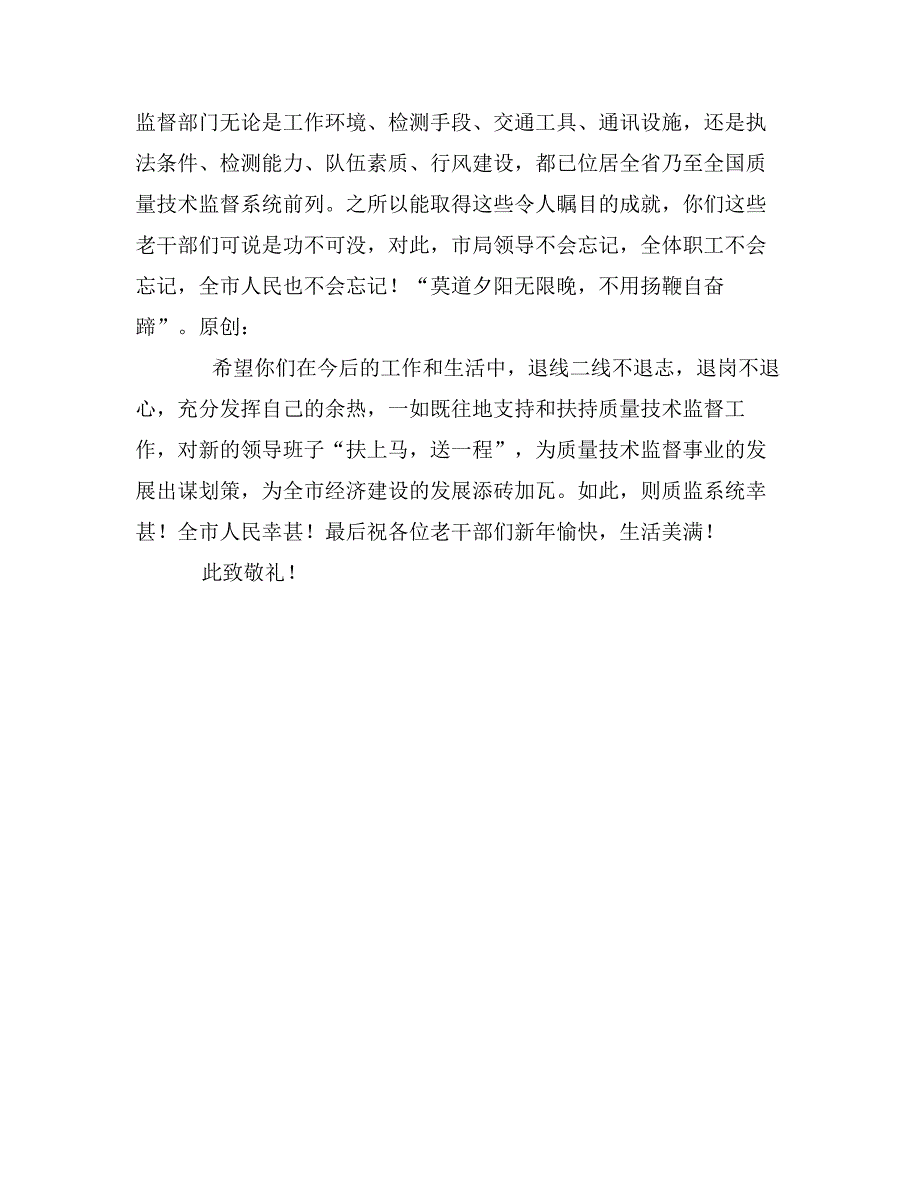 致刚从领导岗位退下来的老干部的慰问信_第2页