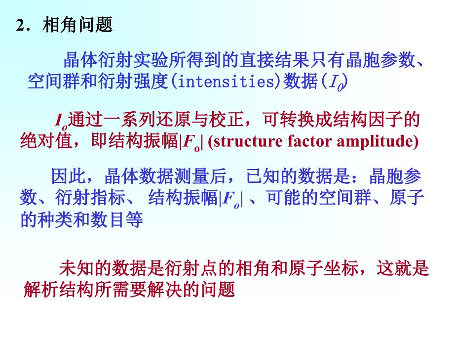 晶体结构解析与精修_第3页