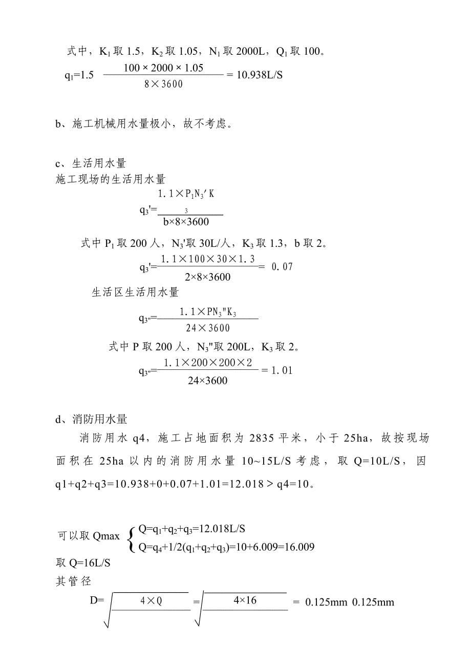 黄河小区B区8#楼施工组织(框架)_第5页