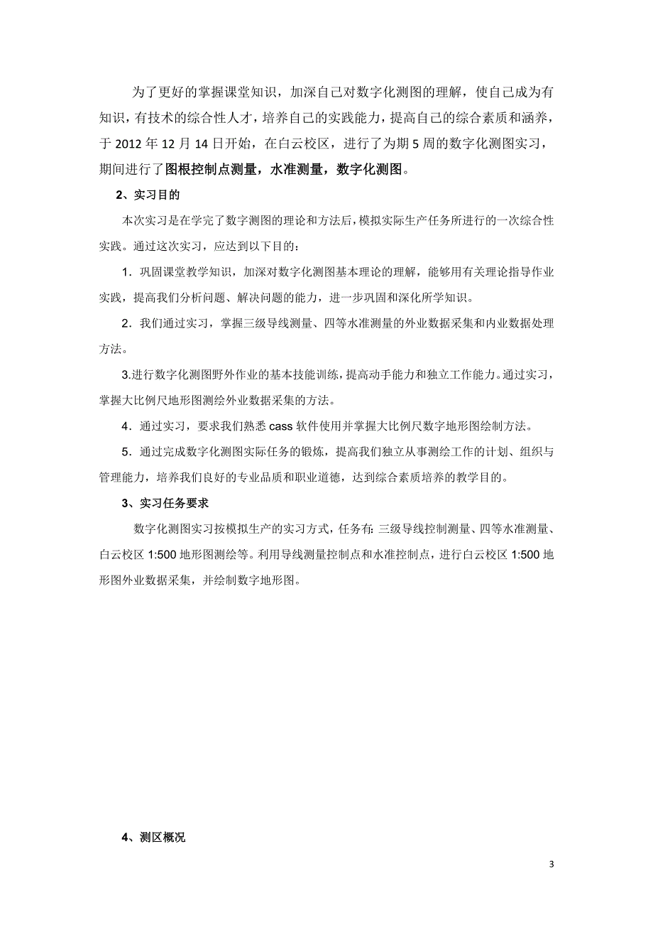 数字化测图实习报告_第3页