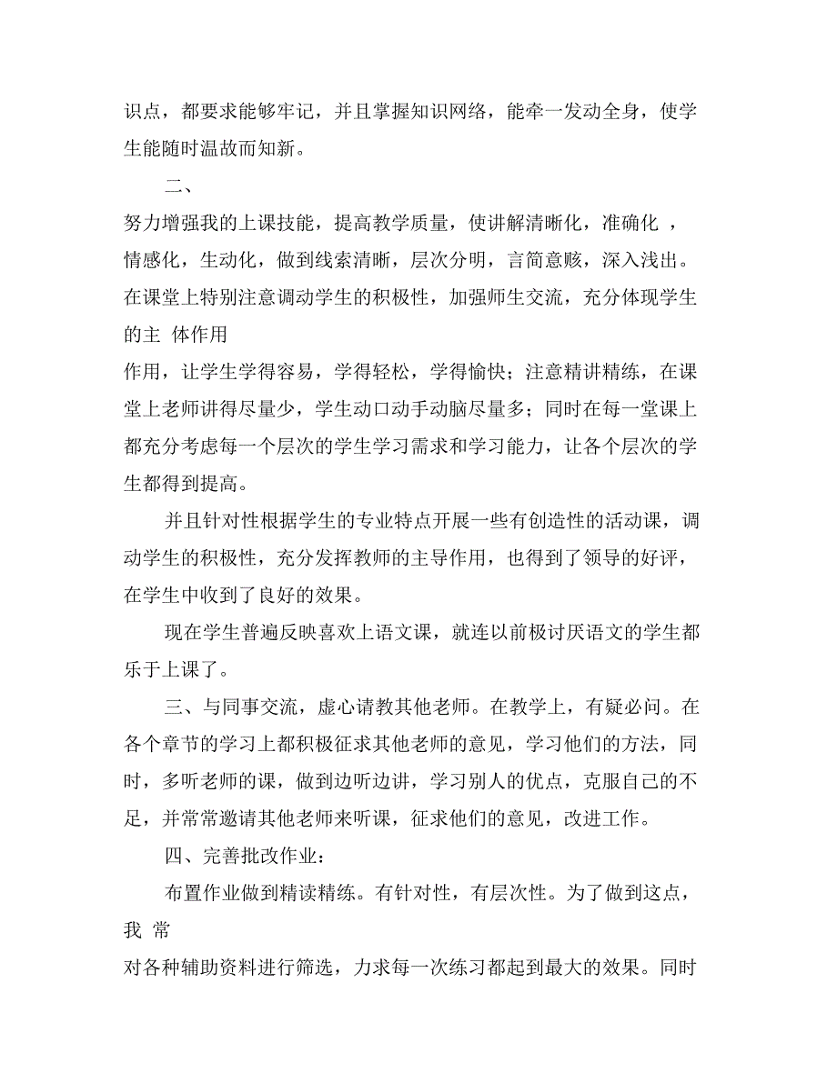 记者职称申报个人总结_第4页