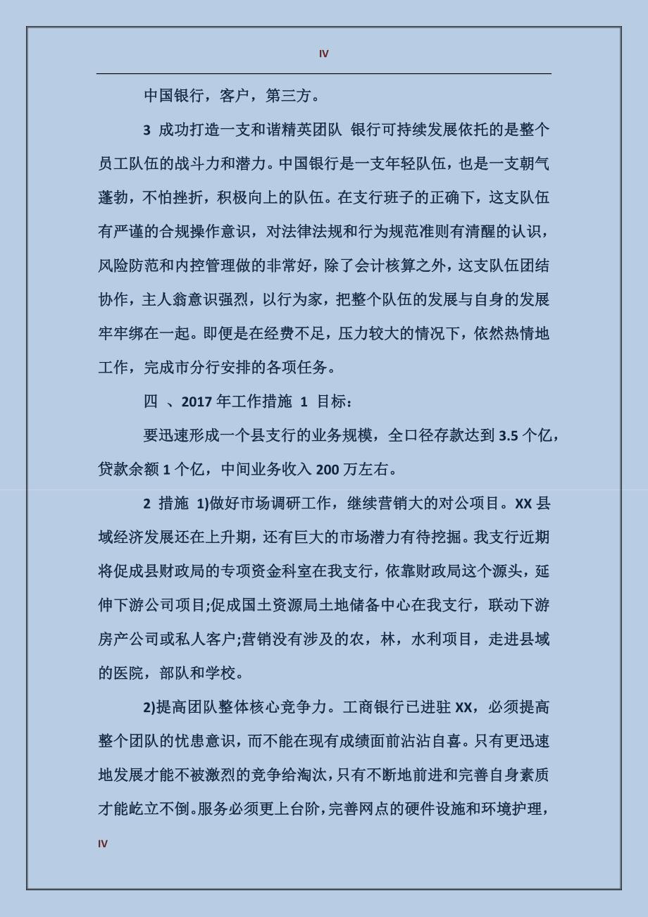 中国银行财务工作总结_第4页