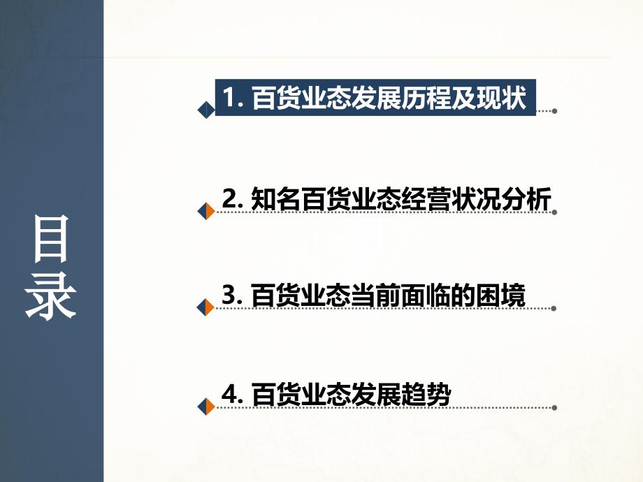 零售业现状及发展趋势浅析-以百货业态为视角_第2页