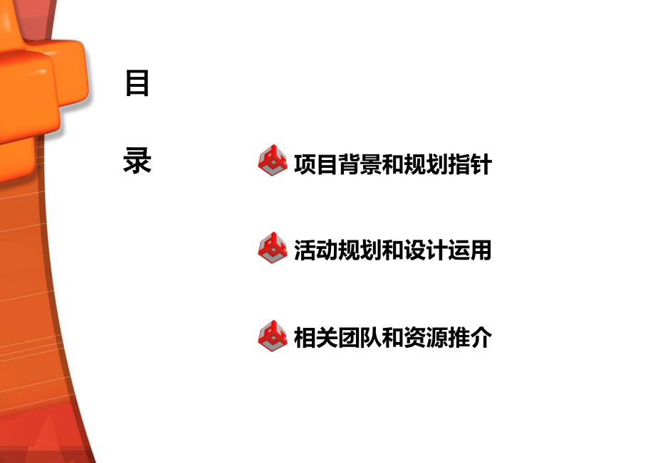 广州农村商业银行开业庆典活动策划案_第2页