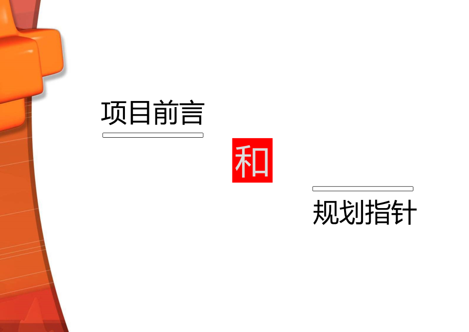 广州农村商业银行开业庆典活动策划案_第3页