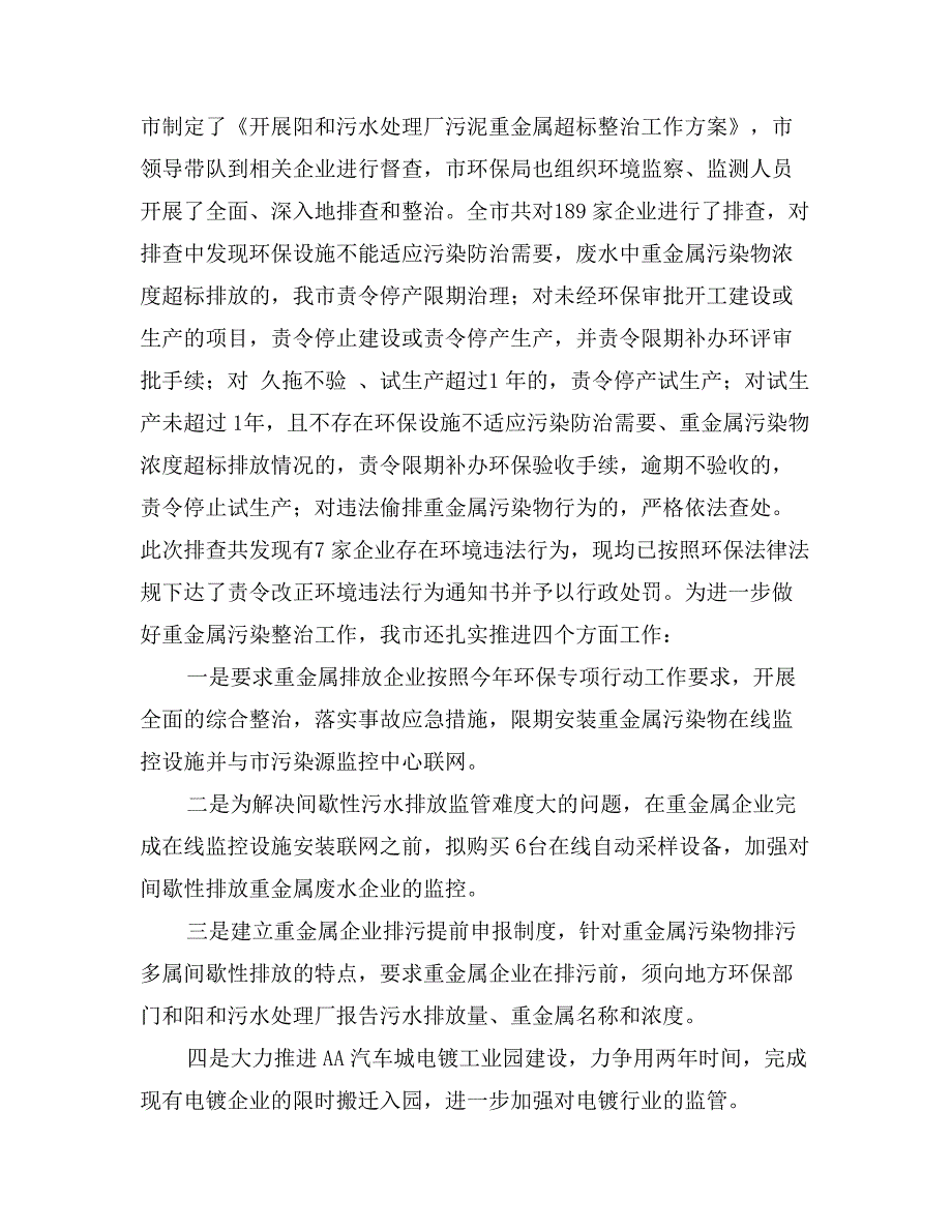 市政府环境保护和污染减排政策措施落实情况汇报_第3页