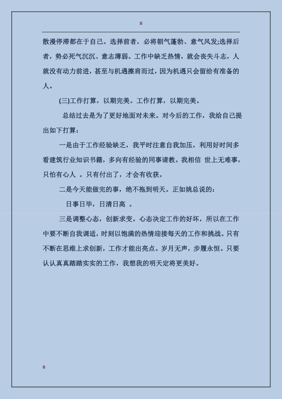 2017年最新公司实习生个人总结_第2页