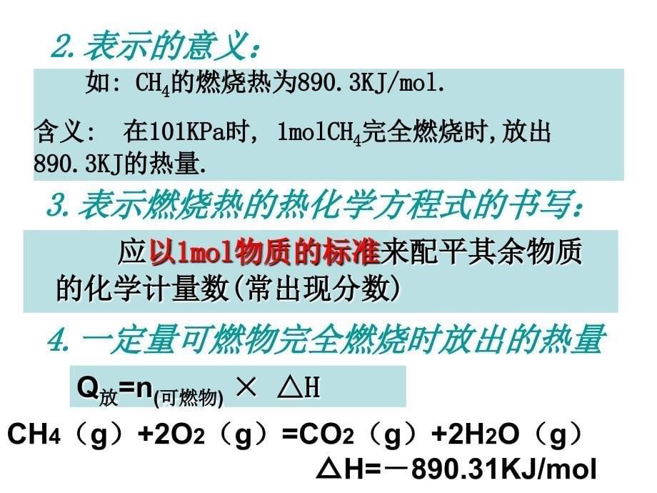 高二化学燃烧热 能源_第5页