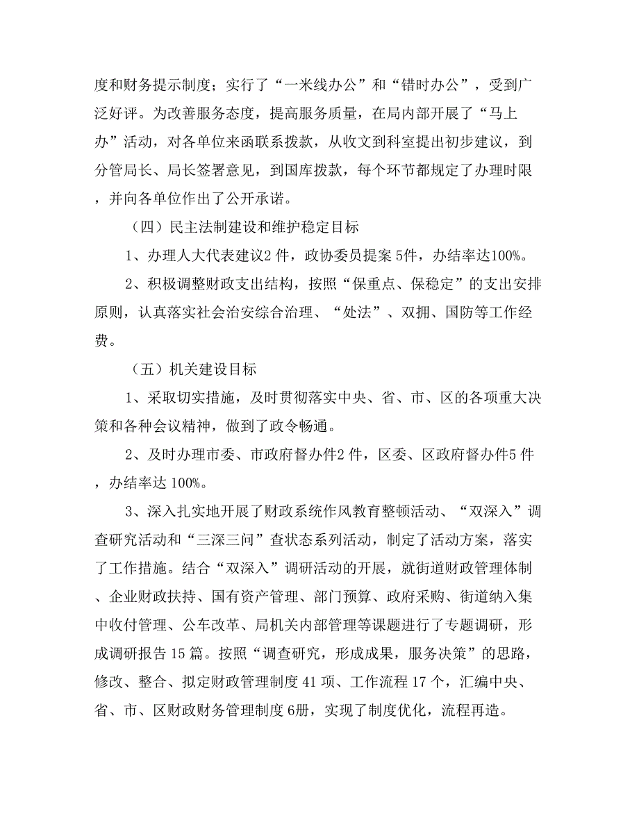 财政局关于主要工作奋斗目标完成情况自查报告_第4页