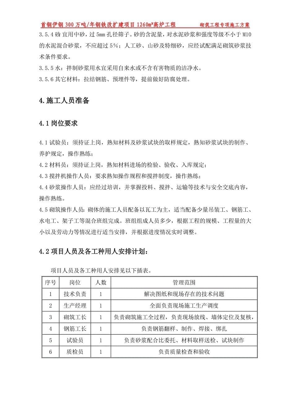 高炉工程砌筑施工方案_第5页