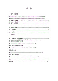 毕业论文--论铁道信号6502电气集中控制