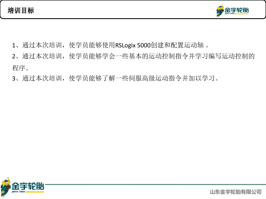 AB伺服控制系统应用_第4页