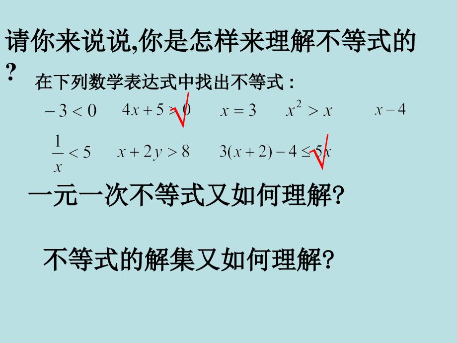 新疆哈密市第九中学七年级数学下册 923 一元一次不等式复习课件 (新版)新人教版_第3页