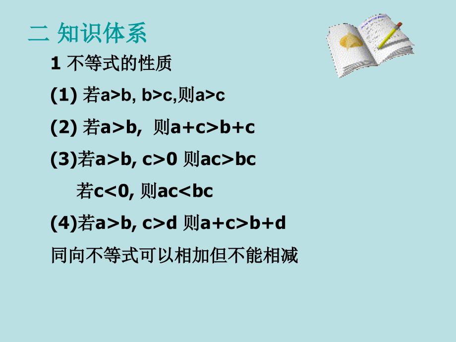 新疆哈密市第九中学七年级数学下册 923 一元一次不等式复习课件 (新版)新人教版_第4页