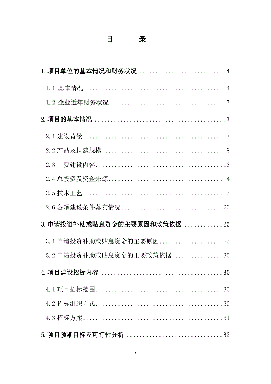 新増年产15000套数字式视频和数据光端机系列产品技术改造资金申请报告_第2页