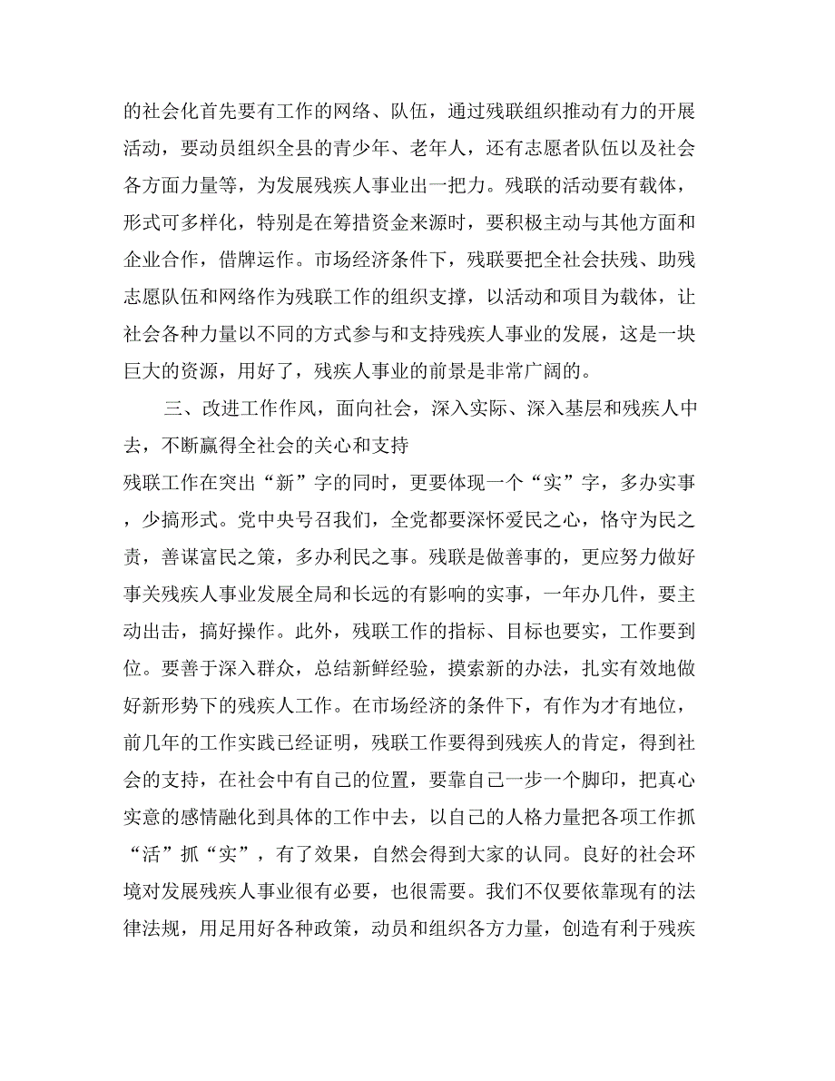 在全县残疾人工作会议上的讲话_第4页