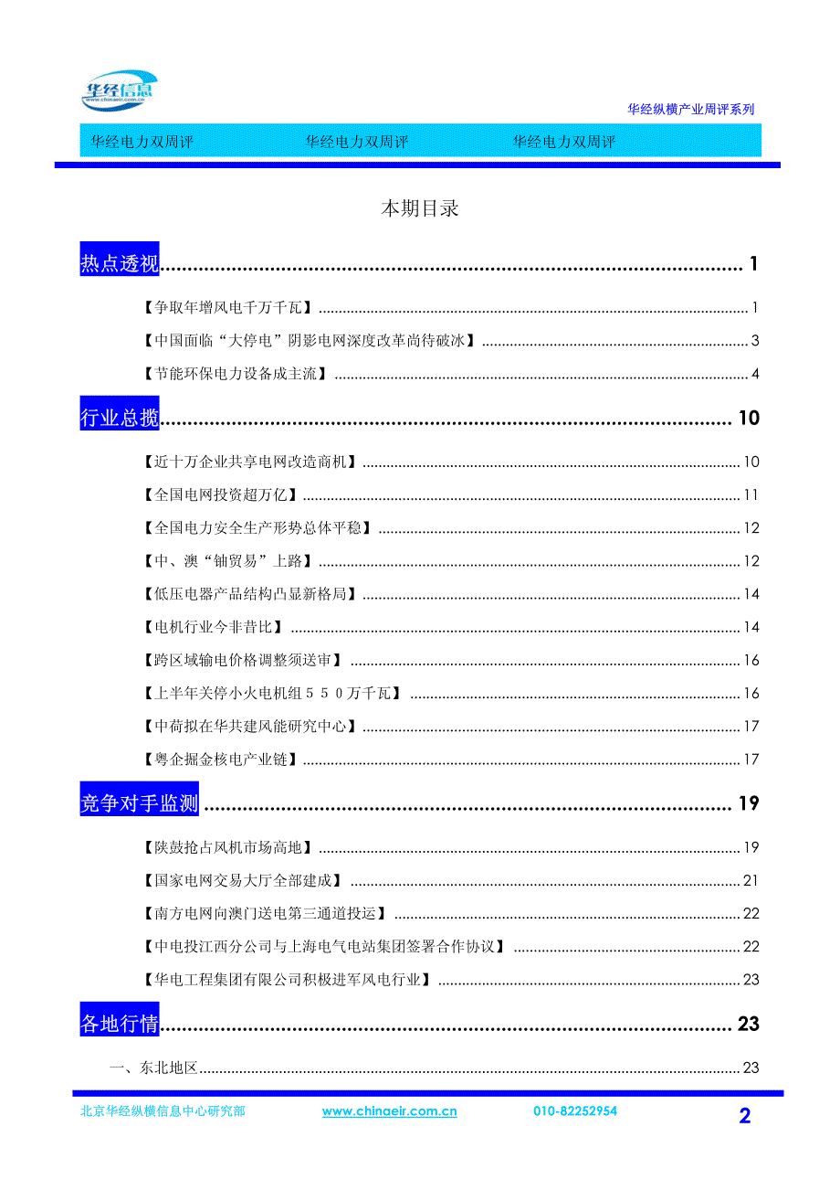 华经电力炭双周评_第2页