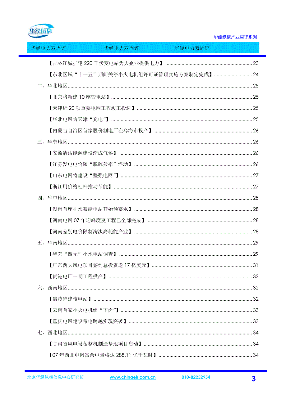 华经电力炭双周评_第3页