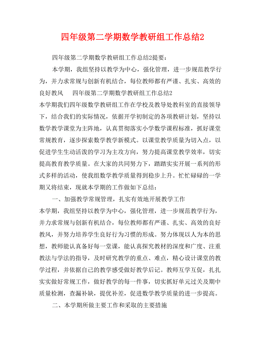 四年级第二学期数学教研组工作总结2_第1页