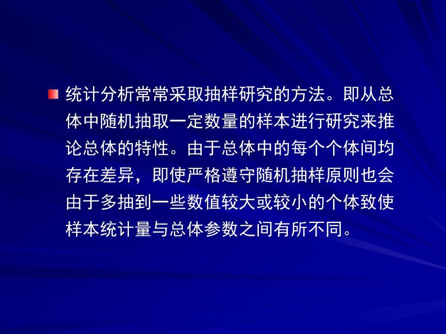 SPSS统计分析_第四章__均值比较与T检验_第2页