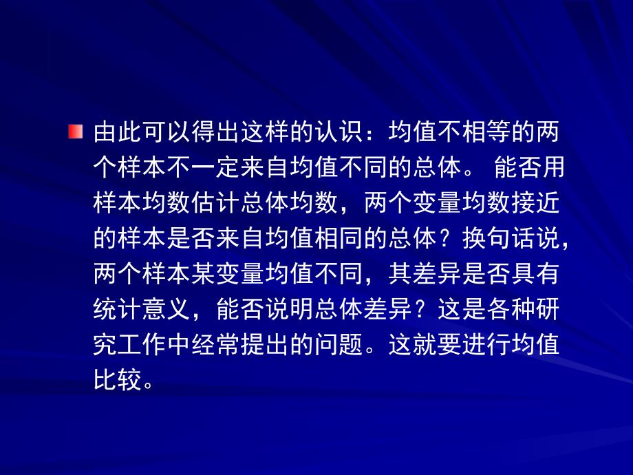 SPSS统计分析_第四章__均值比较与T检验_第3页