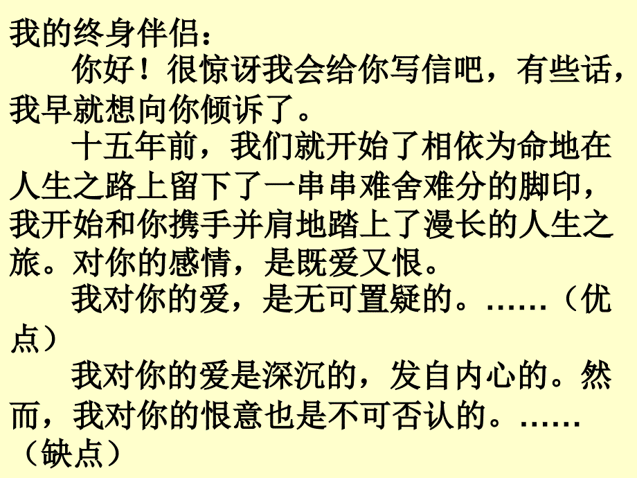 高一语文 将你的作文旧貌换新颜——作文形式创新_第4页