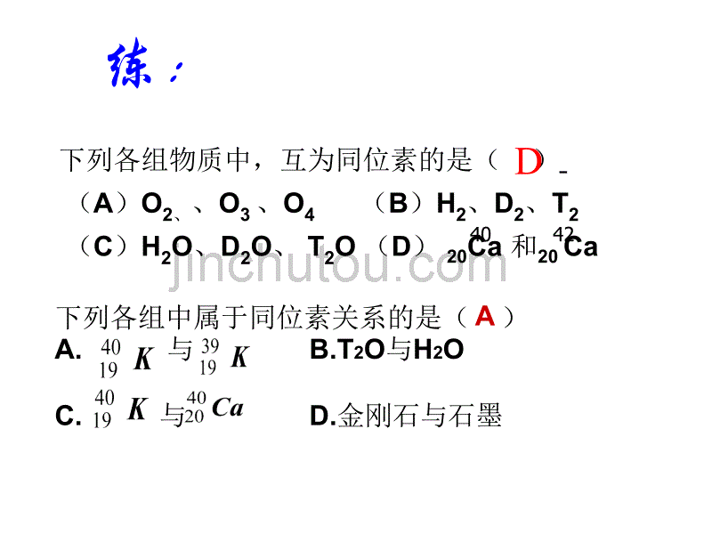 高一化学物质结构元素周期律_第5页