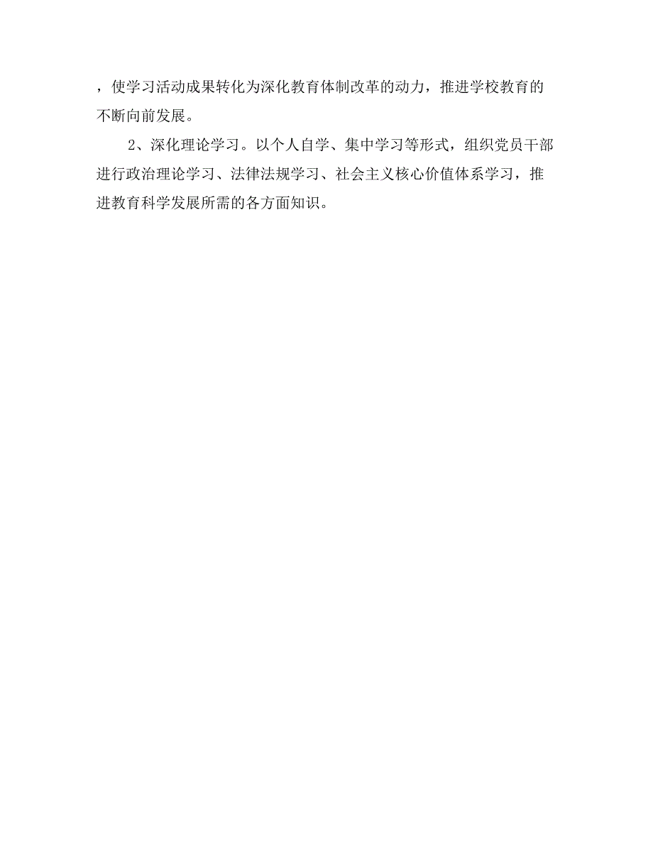 2017学年度党支部工作计划_第3页