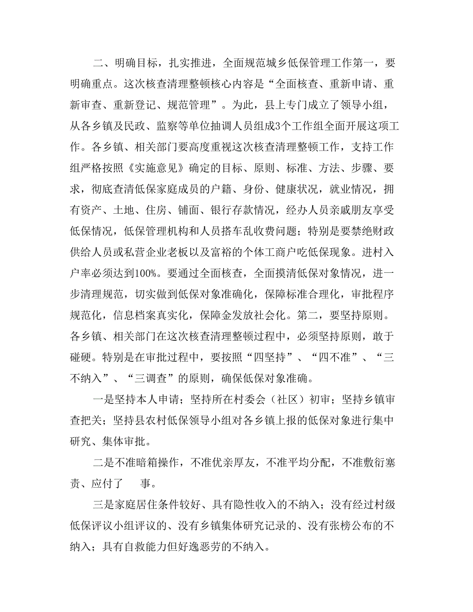 县长在城乡最低生活保障核查清理整顿工作会议上的讲话_第3页