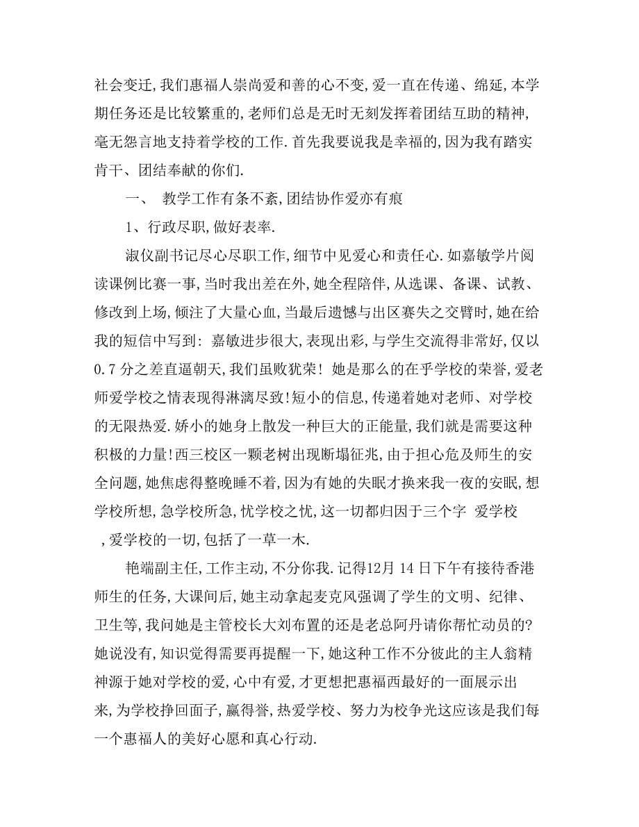 校长期末教师大会讲话稿_第5页