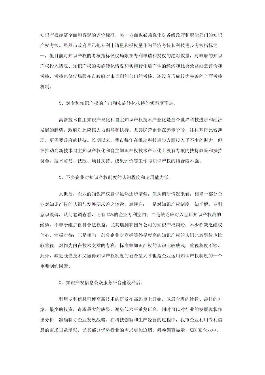 民营企业利用知识产权制度情况调研报告_第3页