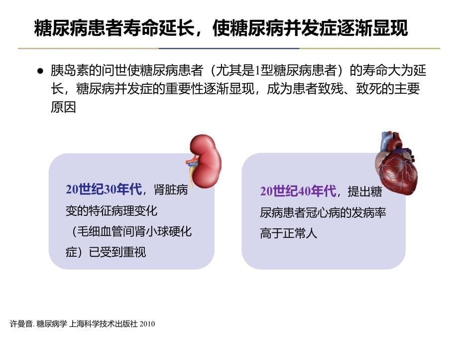 胰岛素治疗理念的演变_第5页