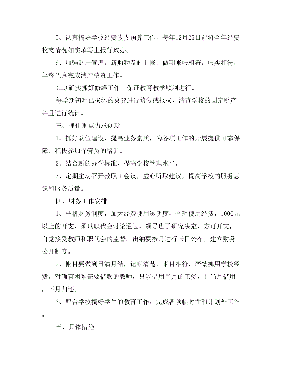 2017学校财务工作计划_第4页