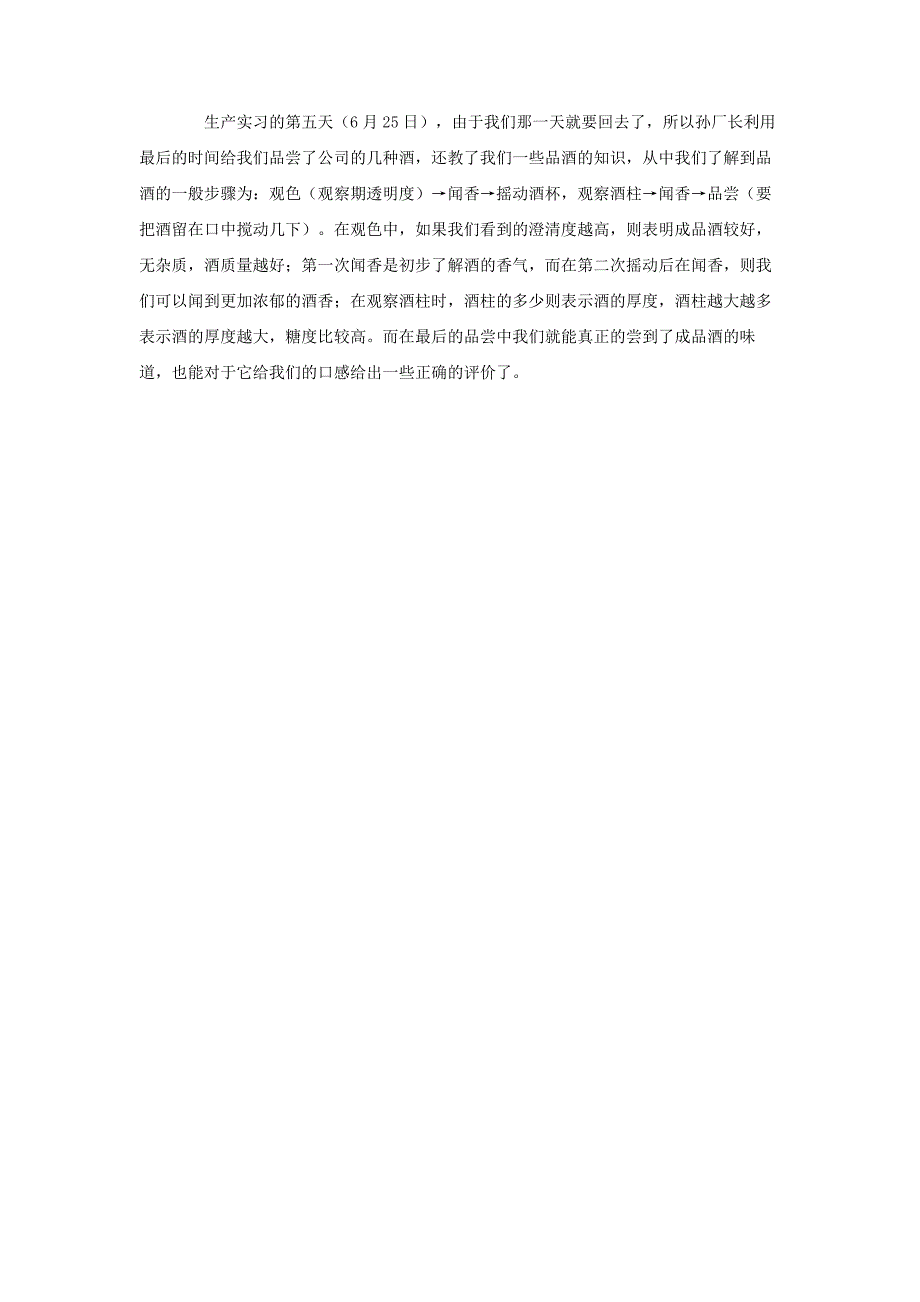 校外生产实习报告总结_第2页